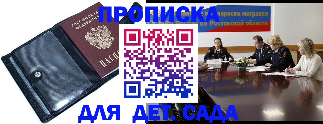 прописка в Владикавказе