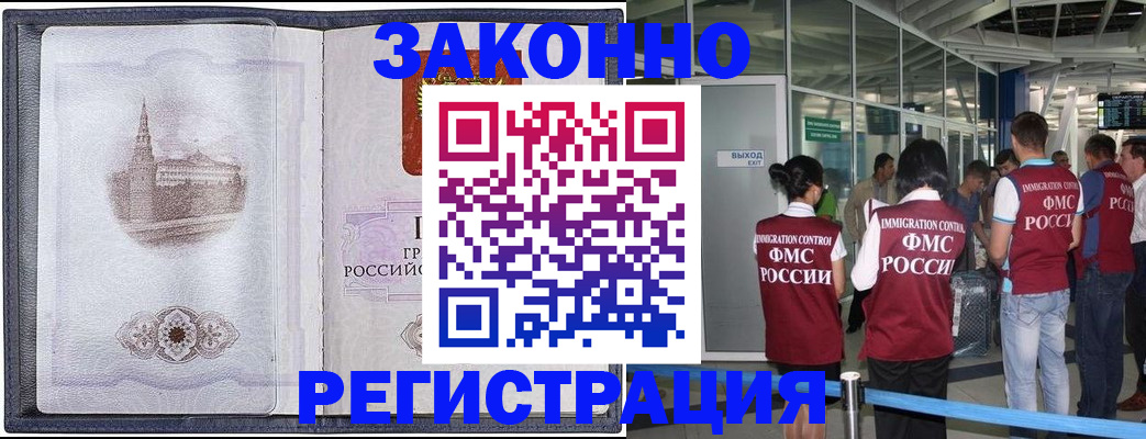 временная регистрация надежно в Владикавказе